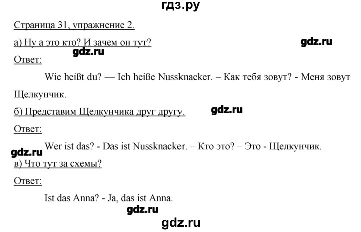 ГДЗ по немецкому языку 2 класс  Бим   часть 1. страница - 31, Решебник №1