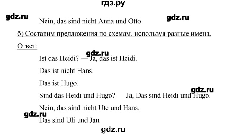 ГДЗ по немецкому языку 2 класс  Бим   часть 1. страница - 32, Решебник №1