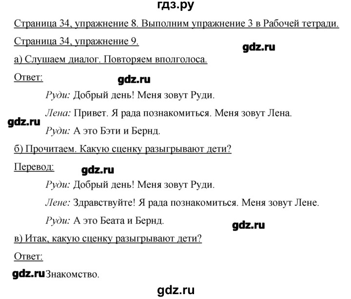 ГДЗ по немецкому языку 2 класс  Бим   часть 1. страница - 34, Решебник №1