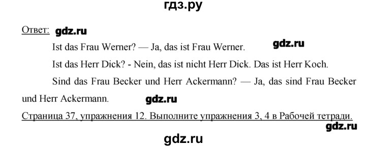 ГДЗ по немецкому языку 2 класс  Бим   часть 1. страница - 37, Решебник №1