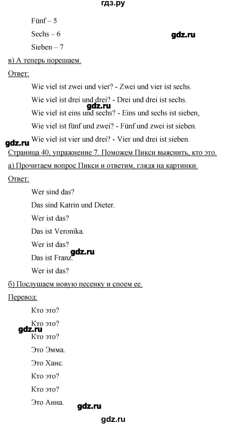 ГДЗ по немецкому языку 2 класс  Бим   часть 1. страница - 40, Решебник №1