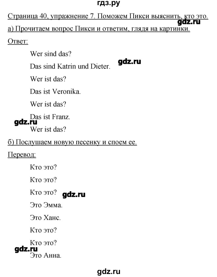 ГДЗ по немецкому языку 2 класс  Бим   часть 1. страница - 41, Решебник №1