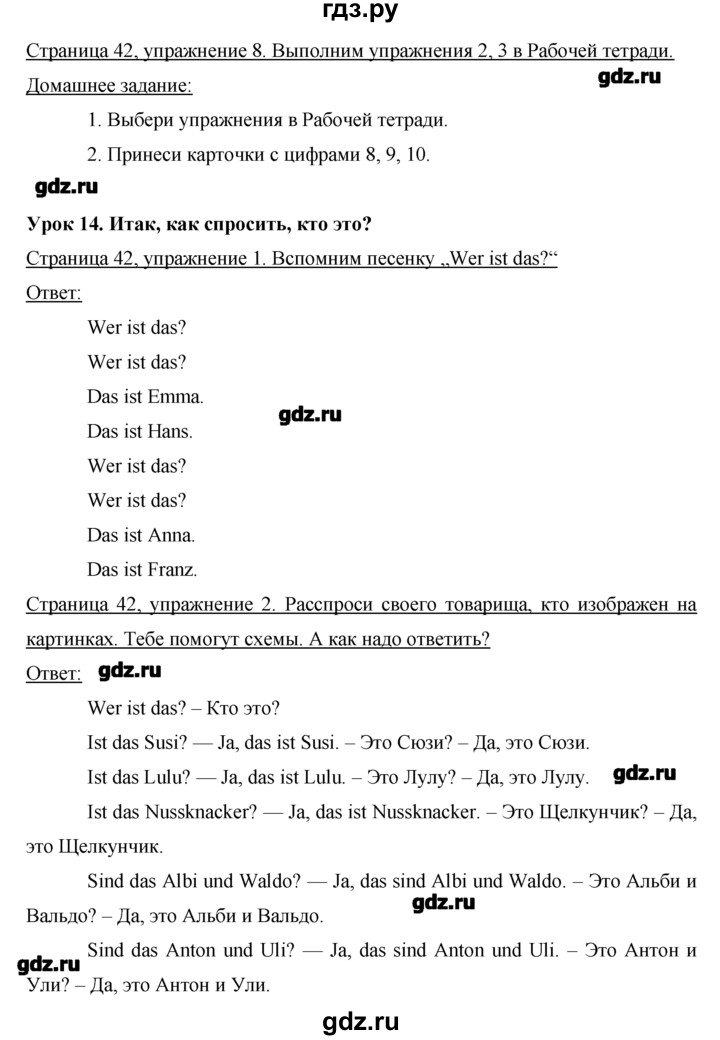 ГДЗ по немецкому языку 2 класс  Бим   часть 1. страница - 42, Решебник №1