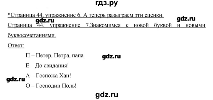 ГДЗ по немецкому языку 2 класс  Бим   часть 1. страница - 44, Решебник №1