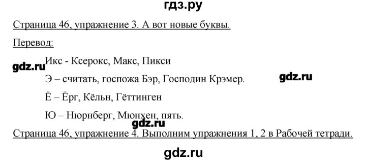 ГДЗ по немецкому языку 2 класс  Бим   часть 1. страница - 46, Решебник №1