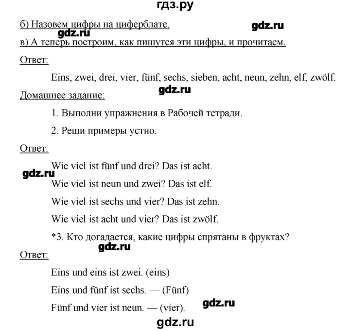ГДЗ по немецкому языку 2 класс  Бим   часть 1. страница - 48, Решебник №1
