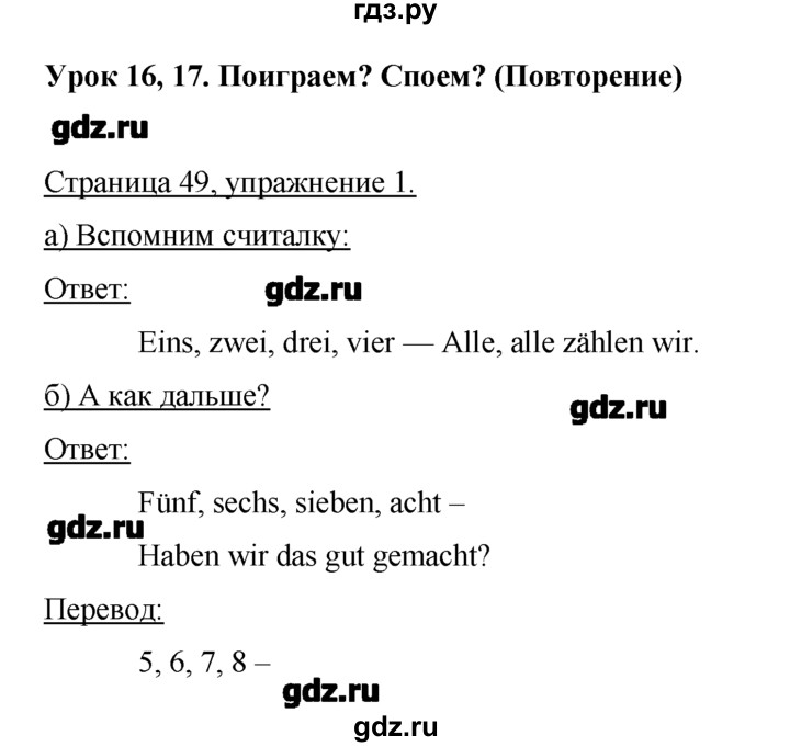 ГДЗ по немецкому языку 2 класс  Бим   часть 1. страница - 49, Решебник №1