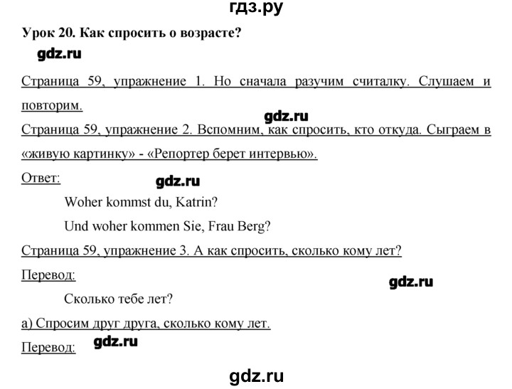 ГДЗ по немецкому языку 2 класс  Бим   часть 1. страница - 59, Решебник №1