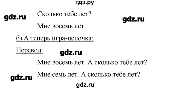 ГДЗ по немецкому языку 2 класс  Бим   часть 1. страница - 59, Решебник №1