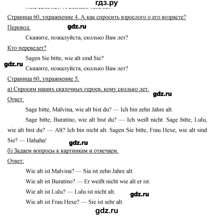 ГДЗ по немецкому языку 2 класс  Бим   часть 1. страница - 60, Решебник №1