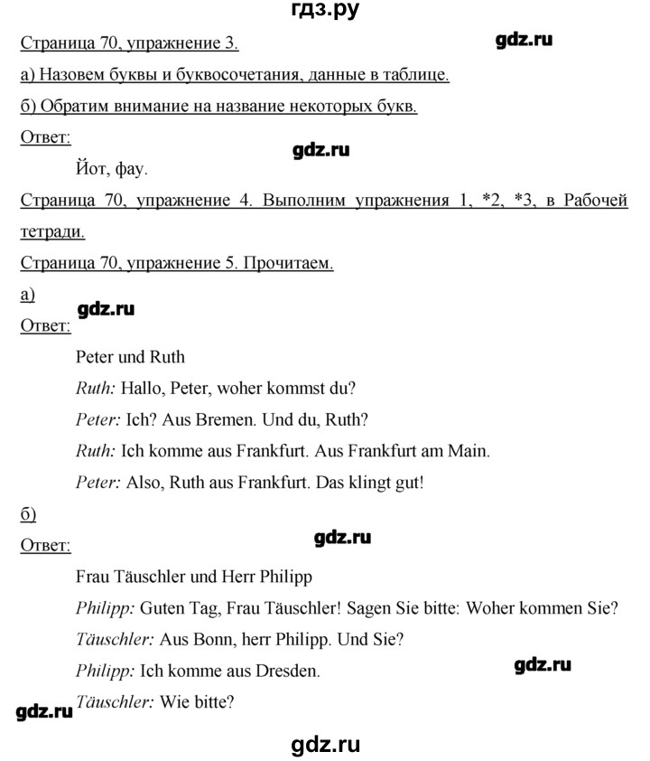 ГДЗ по немецкому языку 2 класс  Бим   часть 1. страница - 70, Решебник №1