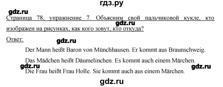ГДЗ по немецкому языку 2 класс  Бим   часть 1. страница - 78, Решебник №1