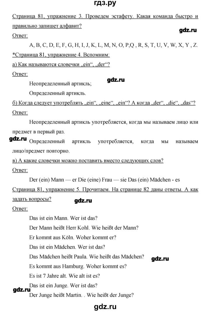 ГДЗ по немецкому языку 2 класс  Бим   часть 1. страница - 81, Решебник №1