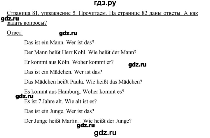 ГДЗ по немецкому языку 2 класс  Бим   часть 1. страница - 82, Решебник №1