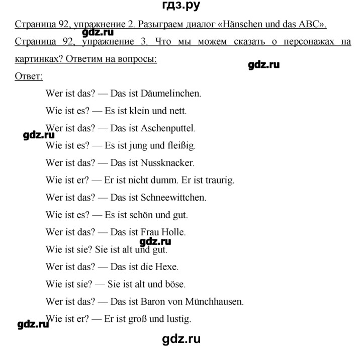 ГДЗ по немецкому языку 2 класс  Бим   часть 1. страница - 92, Решебник №1
