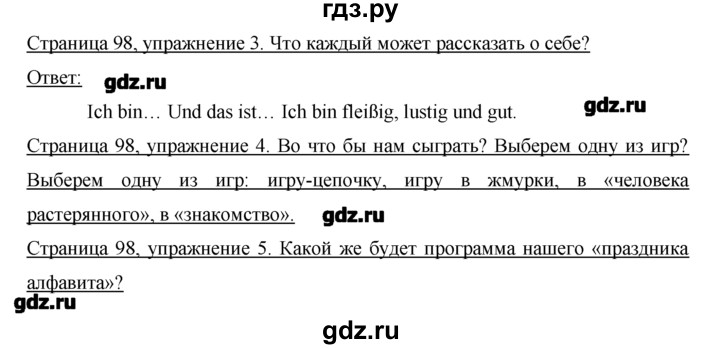 ГДЗ по немецкому языку 2 класс  Бим   часть 1. страница - 98, Решебник №1