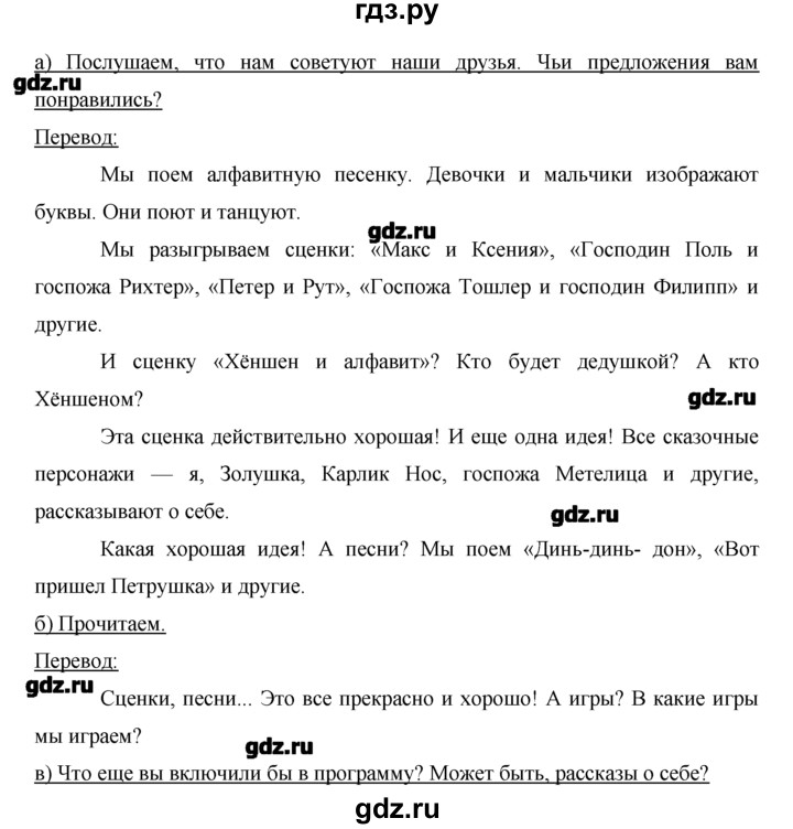 ГДЗ по немецкому языку 2 класс  Бим   часть 1. страница - 98, Решебник №1