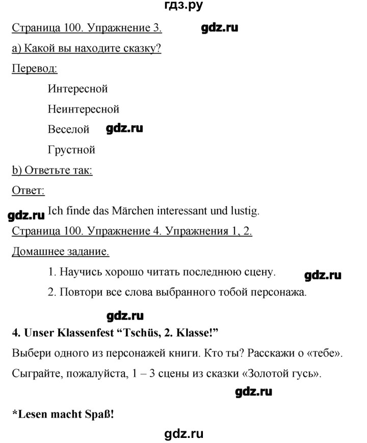 ГДЗ по немецкому языку 2 класс  Бим   часть 2. страница - 100, Решебник №1