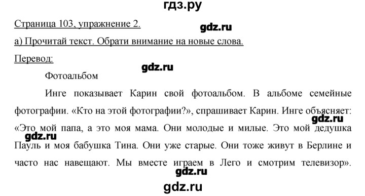 ГДЗ по немецкому языку 2 класс  Бим   часть 2. страница - 104, Решебник №1