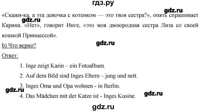 ГДЗ по немецкому языку 2 класс  Бим   часть 2. страница - 104, Решебник №1