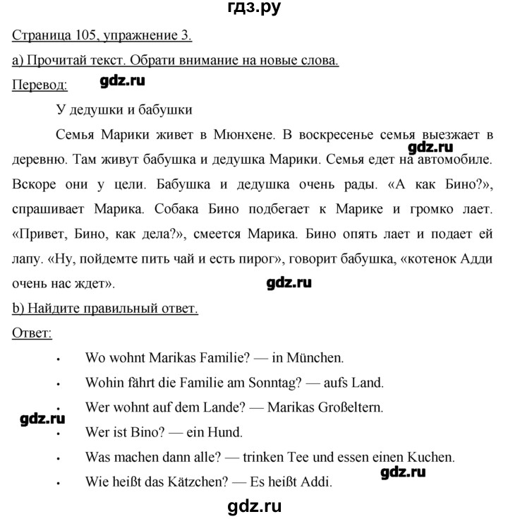 ГДЗ по немецкому языку 2 класс  Бим   часть 2. страница - 105, Решебник №1