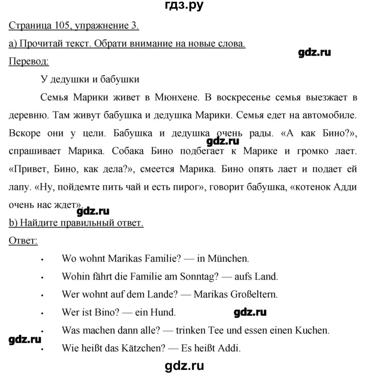 ГДЗ по немецкому языку 2 класс  Бим   часть 2. страница - 106, Решебник №1