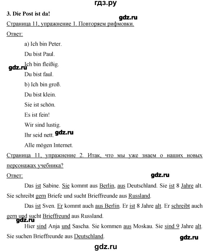 ГДЗ по немецкому языку 2 класс  Бим   часть 2. страница - 11, Решебник №1