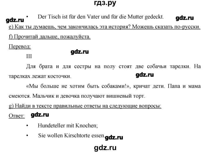 ГДЗ по немецкому языку 2 класс  Бим   часть 2. страница - 111, Решебник №1