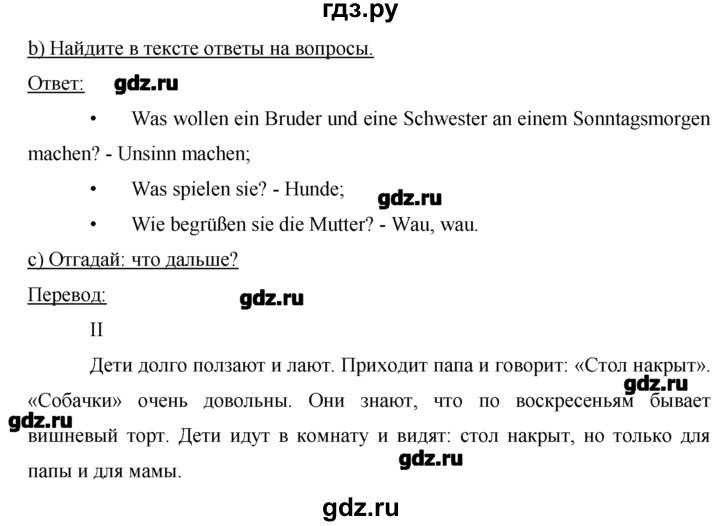 ГДЗ по немецкому языку 2 класс  Бим   часть 2. страница - 112, Решебник №1