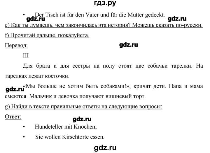 ГДЗ по немецкому языку 2 класс  Бим   часть 2. страница - 113, Решебник №1
