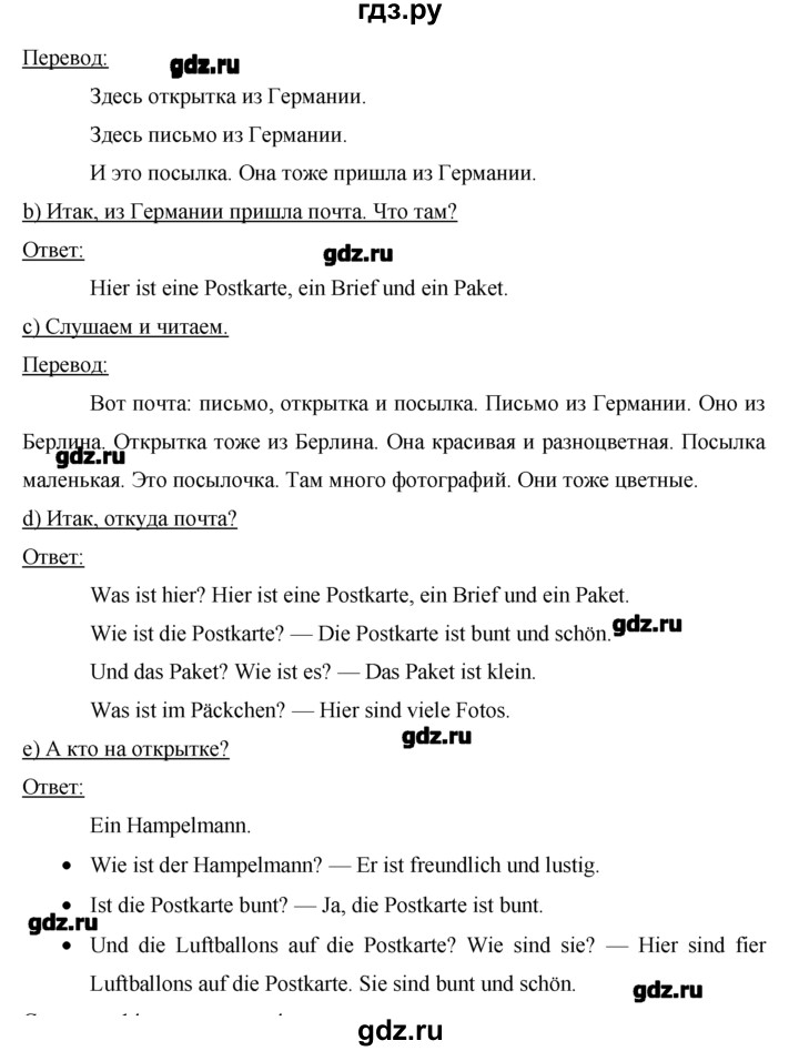 ГДЗ по немецкому языку 2 класс  Бим   часть 2. страница - 12, Решебник №1