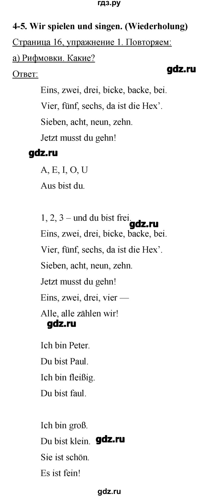 ГДЗ по немецкому языку 2 класс  Бим   часть 2. страница - 16, Решебник №1