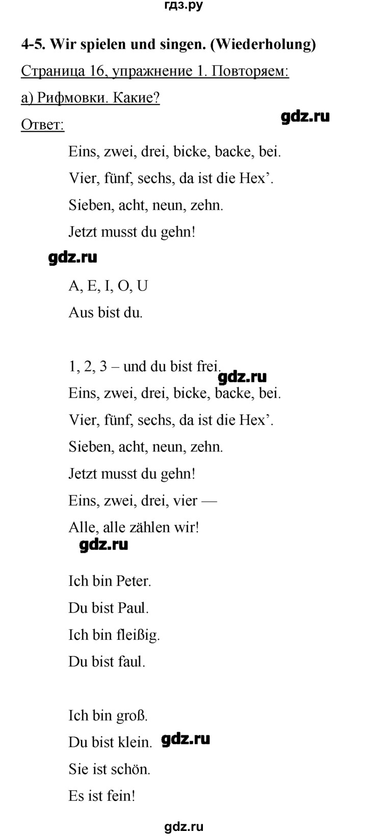 ГДЗ часть 2. страница 16 немецкий язык 2 класс Бим, Рыжова