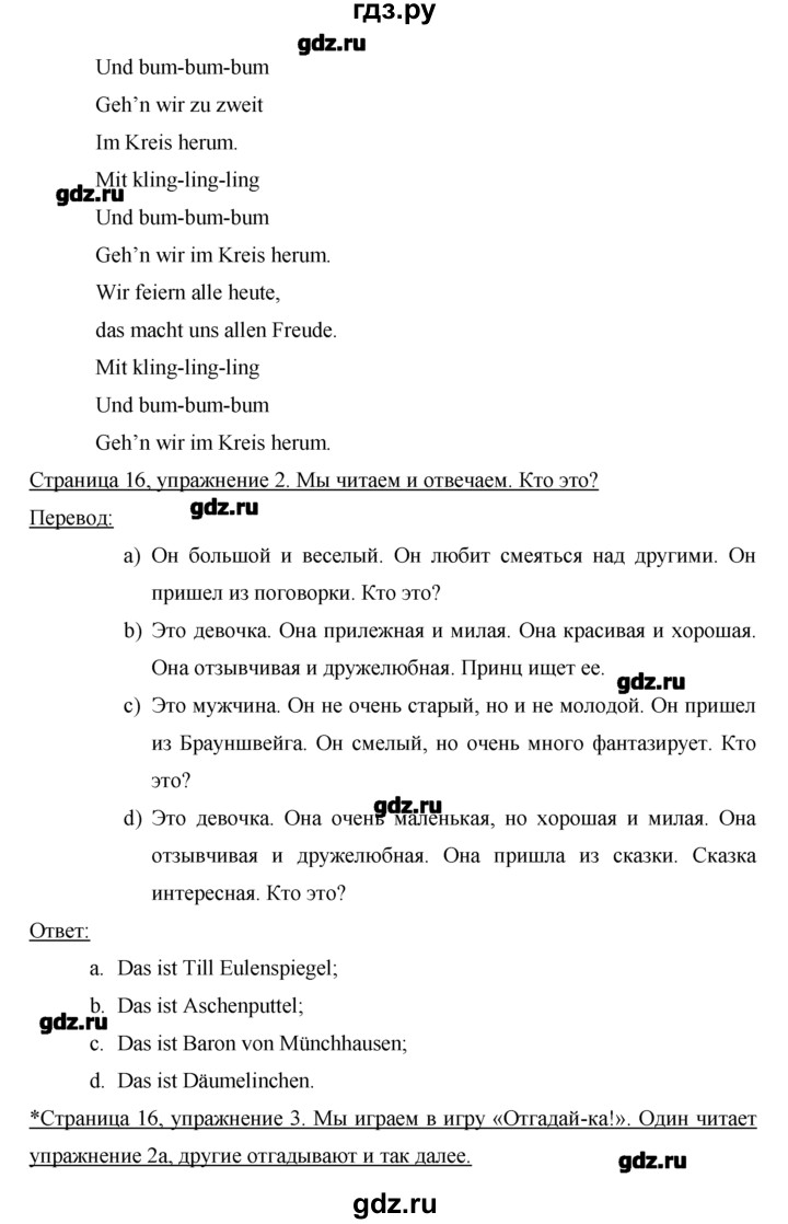 ГДЗ по немецкому языку 2 класс  Бим   часть 2. страница - 16, Решебник №1