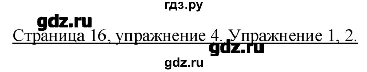 ГДЗ по немецкому языку 2 класс  Бим   часть 2. страница - 16, Решебник №1