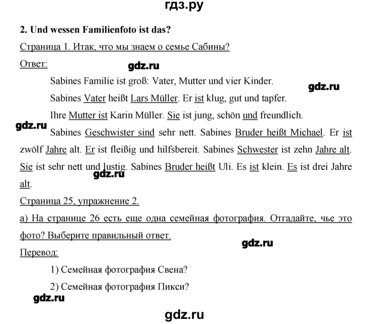 ГДЗ по немецкому языку 2 класс  Бим   часть 2. страница - 25, Решебник №1