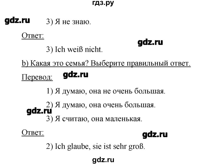 ГДЗ по немецкому языку 2 класс  Бим   часть 2. страница - 25, Решебник №1