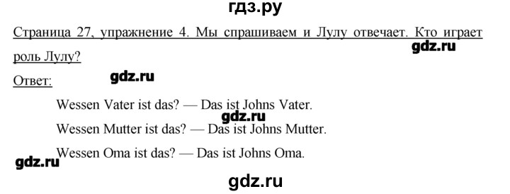 ГДЗ по немецкому языку 2 класс  Бим   часть 2. страница - 27, Решебник №1