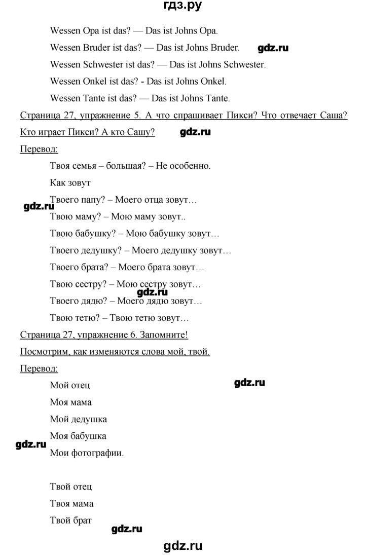 ГДЗ по немецкому языку 2 класс  Бим   часть 2. страница - 27, Решебник №1