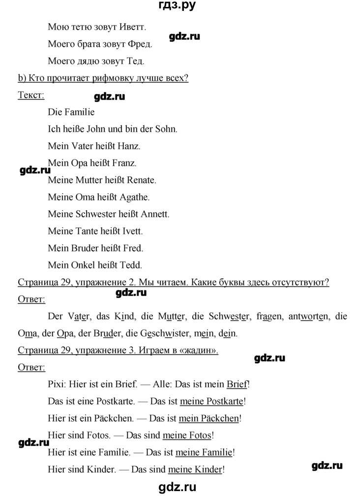 ГДЗ по немецкому языку 2 класс  Бим   часть 2. страница - 29, Решебник №1