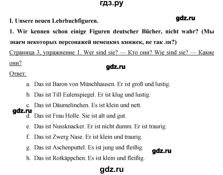 ГДЗ по немецкому языку 2 класс  Бим   часть 2. страница - 3, Решебник №1