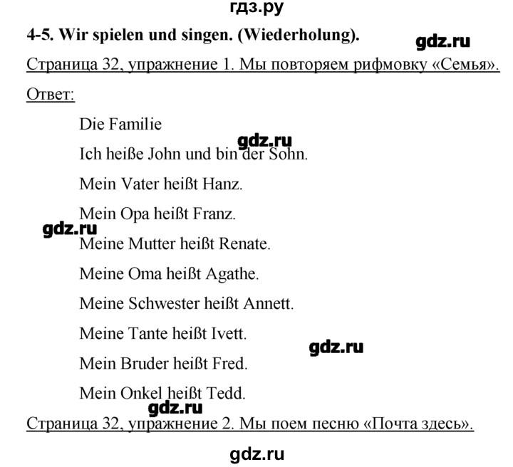 ГДЗ по немецкому языку 2 класс  Бим   часть 2. страница - 32, Решебник №1