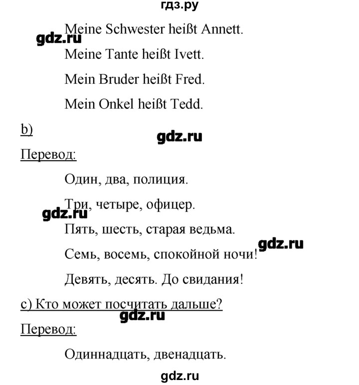ГДЗ по немецкому языку 2 класс  Бим   часть 2. страница - 37, Решебник №1