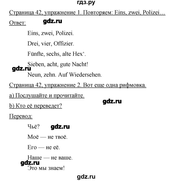 ГДЗ по немецкому языку 2 класс  Бим   часть 2. страница - 42, Решебник №1