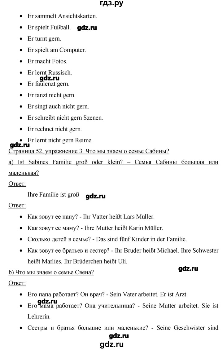 ГДЗ по немецкому языку 2 класс  Бим   часть 2. страница - 52, Решебник №1