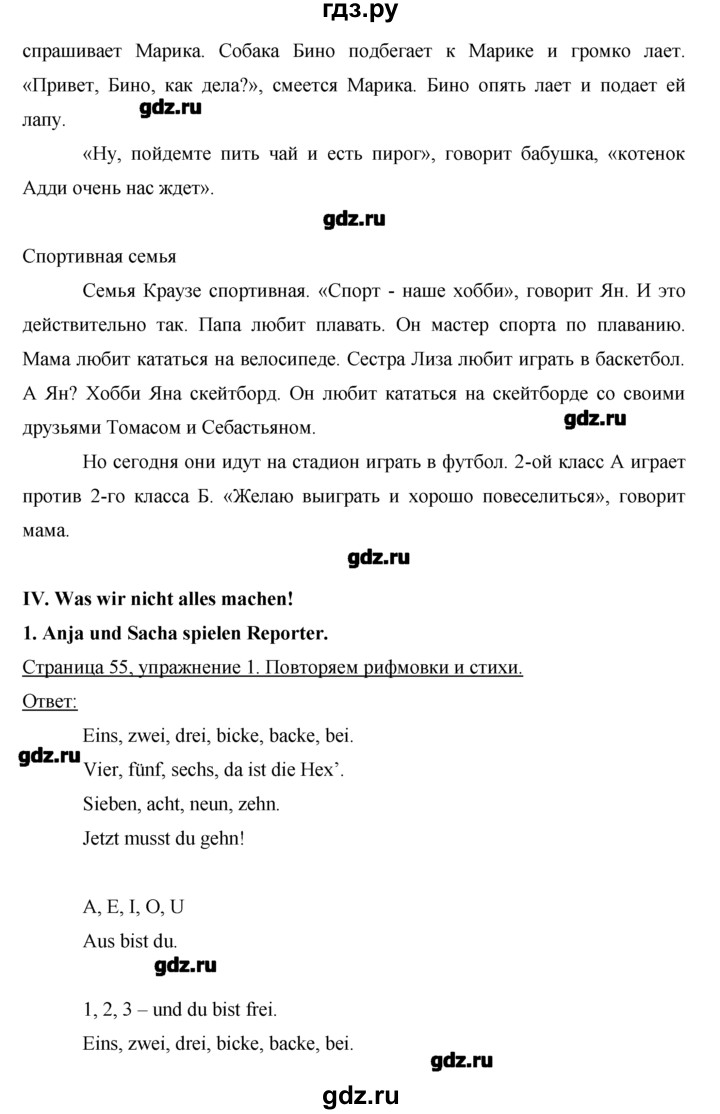 ГДЗ по немецкому языку 2 класс  Бим   часть 2. страница - 55, Решебник №1