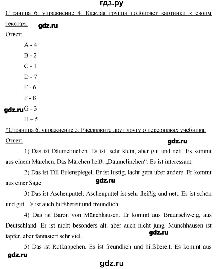 ГДЗ по немецкому языку 2 класс  Бим   часть 2. страница - 6, Решебник №1