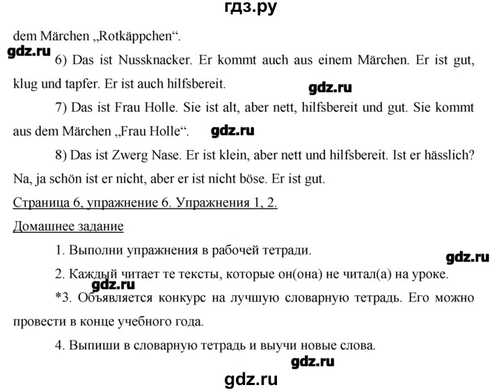 ГДЗ по немецкому языку 2 класс  Бим   часть 2. страница - 6, Решебник №1
