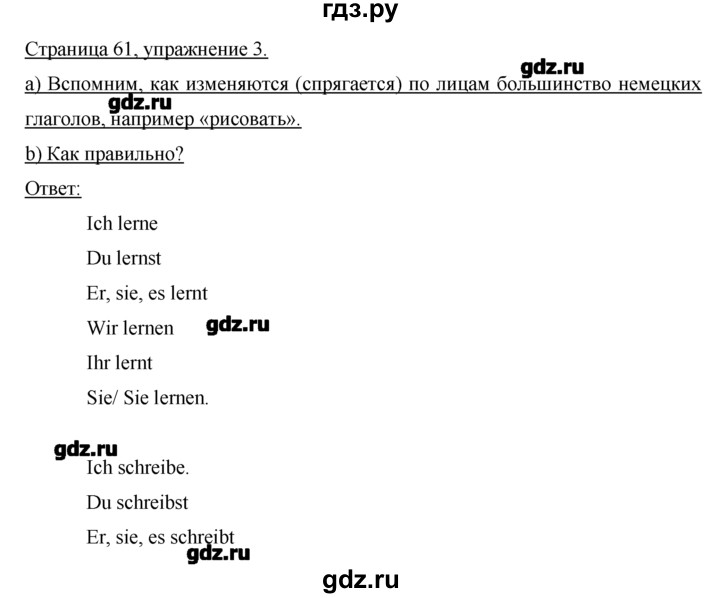 ГДЗ по немецкому языку 2 класс  Бим   часть 2. страница - 61, Решебник №1