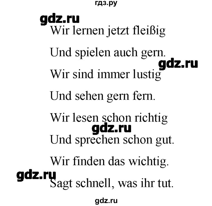 ГДЗ по немецкому языку 2 класс  Бим   часть 2. страница - 65, Решебник №1